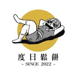 度日鬆餅A LEISURE DAY
